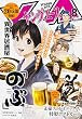 ヤングエース 28年8月号