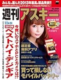 週刊アスキー 2013年 12/24・31合併号 [雑誌]