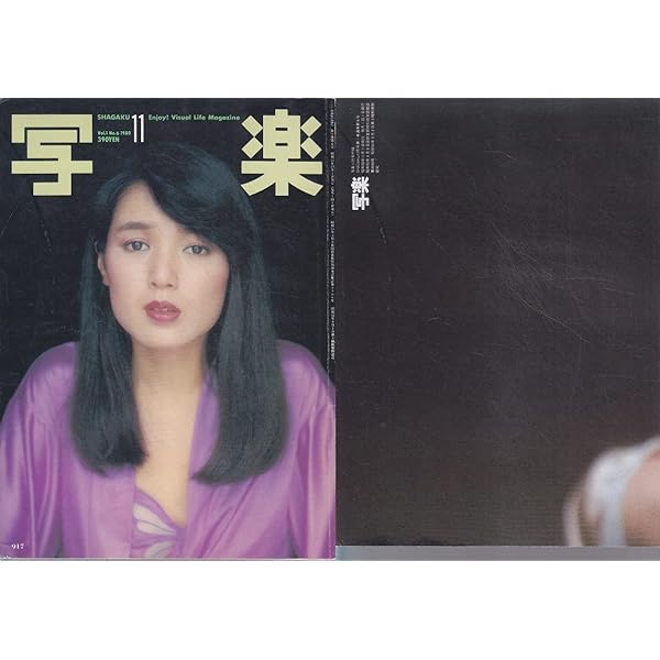 Amazon.co.jp: 写楽 1980年 7月号 Vol.1 No.2 : 野口 晴男: 本