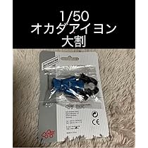 Amazon.co.jp: 1 50 オカダアイヨン 大割 TS-W2200V : おもちゃ 