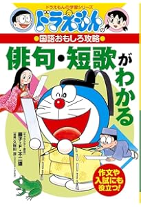 ドラえもんの国語おもしろ攻略 詩が大すきになる (ドラえもんの学習