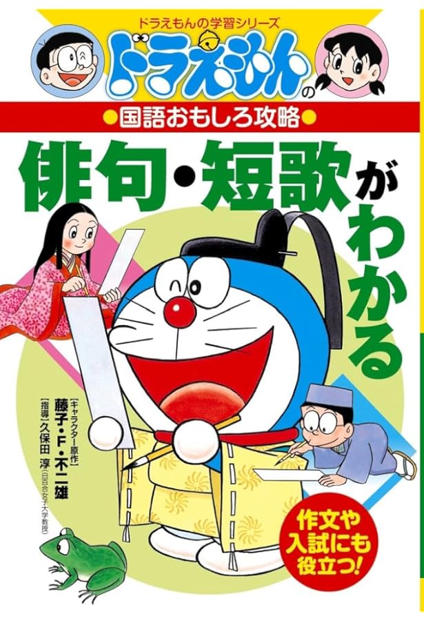 ドラえもんの国語おもしろ攻略 詩が大すきになる 詩が大すきになる ドラえもんの学習シリーズ ドラえもんの国語おもしろ