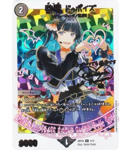 Amazon.co.jp: 【パラレル背景色版】デュエマ DMART24 1/12 月下卍壊