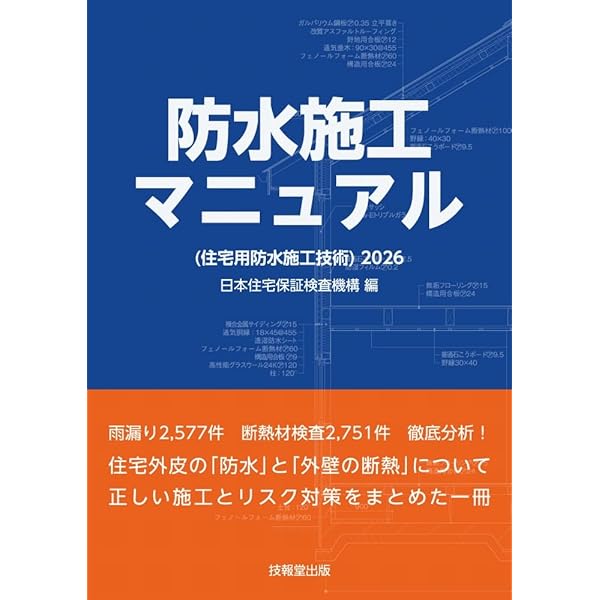 Amazon.co.jp: 図解防水工事 第2版 (シリーズ建築施工) : 田中 享二: 本