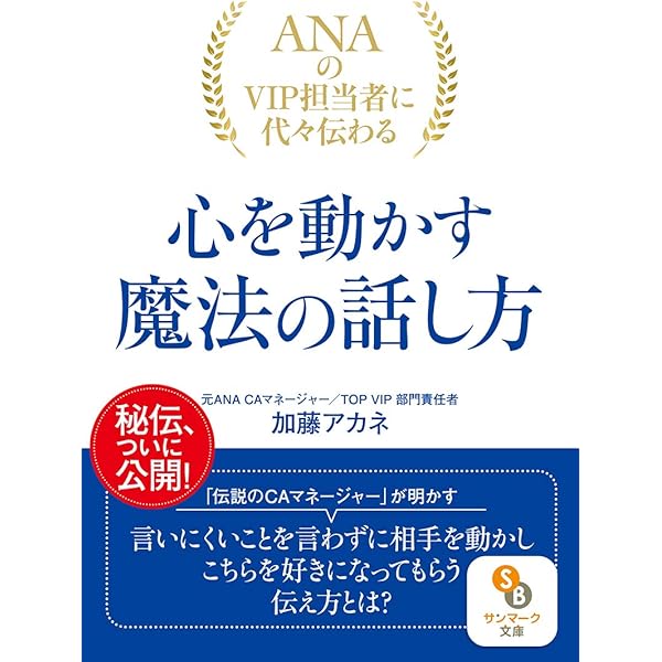 カ-ネギ-心を動かす話し方: 一瞬で人を惹きつける秘訣 | デール