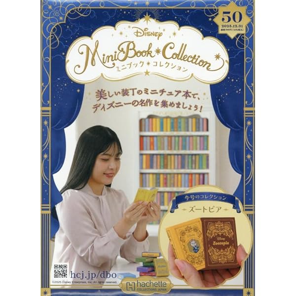 Amazon.co.jp: ディズニーミニブック・コレクション全国版(41) 2025年