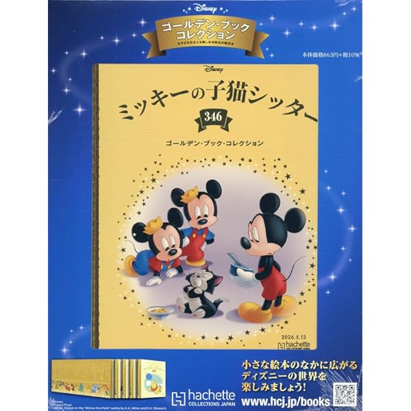 Amazon.co.jp: ディズニー ゴールデン・ブック・コレクション全国版