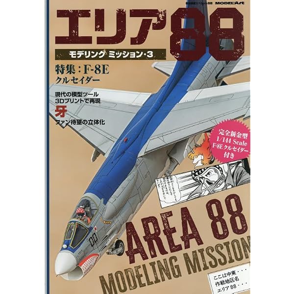 Amazon.co.jp: エリア88 全23巻完結 (少年ビッグコミックス