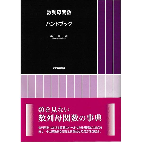 ブルバキ数学原論 位相線型空間要約 | 小針あき宏, ニコラス・ブルバキ