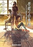 お近くの奇譚 ~カタリベと、現代民話と謎解き茶話会~