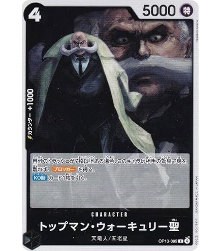 Amazon.co.jp: ONE PIECEカードゲーム 受け継がれる意志 SR 五老星