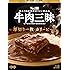 S&B 牛肉三昧 カリービーフ 180g×2箱