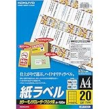 コクヨ(KOKUYO) カラーレーザー カラーコピー ラベル 20面 100枚 LBP-F193N