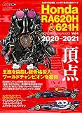 Honda RA620H & RA621H HONDA Racing Addict Vol.4 2020-2021 (F1速報 別冊)