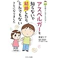 アスペルガーと知らないで結婚したらとんでもないことになりました (旦那(アキラ)さんはアスペルガー)