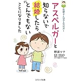 アスペルガーと知らないで結婚したらとんでもないことになりました (旦那(アキラ)さんはアスペルガー)