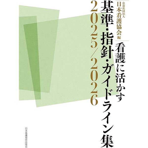 第4巻 組織管理論 2026年版 （看護管理学習テキスト第4版） | 井部俊子