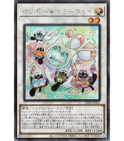 クッキィヤミーウェイ ロリポーヤミーウェイ シークレット ヤミースナッチー 等 Amazon.co.jp: 遊戯王 DBJH-JP021 ロリポー☆ヤミーウェイ (日本