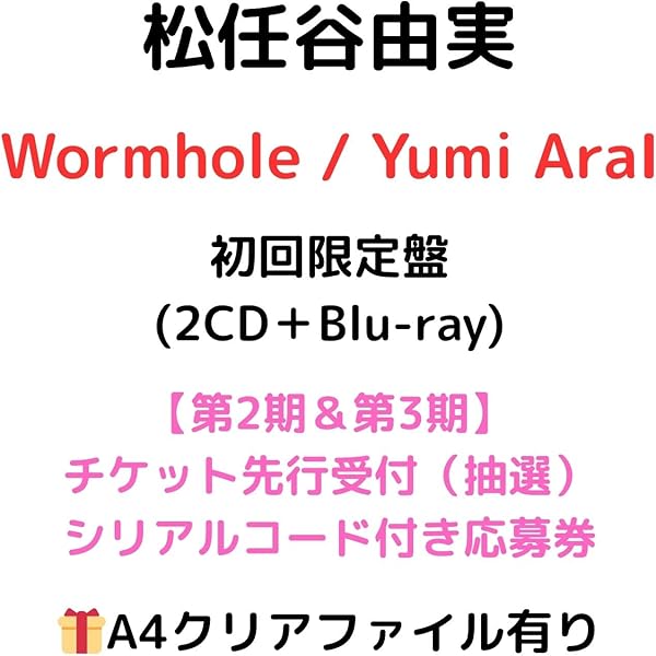 Amazon.co.jp: Wormhole / Yumi AraI (通常盤): ミュージック