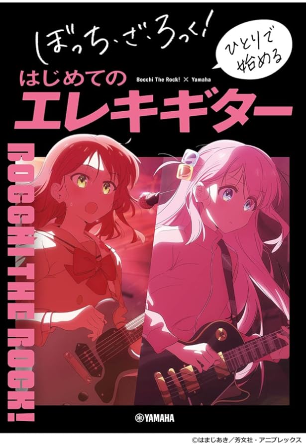 Amazon.co.jp: 「ぼっち・ざ・ろっく！」TVアニメ公式ガイドブック