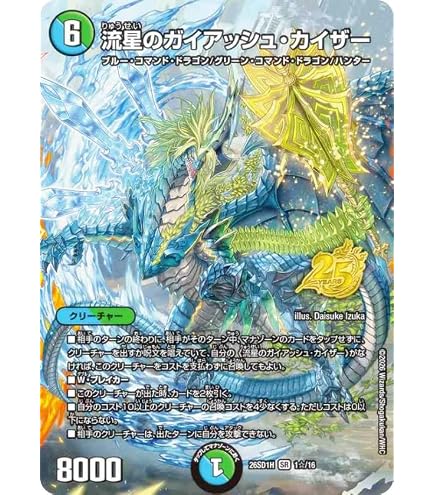 Amazon.co.jp: デュエルマスターズ DMEX17 21/138 流星のガイアッシュ