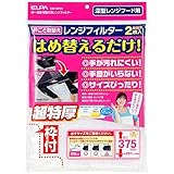 ELPA レンジフードフィルター　高さ375mmタイプ（2枚入り）ELPA EKF-RF03