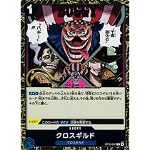 【SPカード/パラレル】ワンピースカードゲーム PRB02/OP09-057 クロスギルド (R レア) プレミアムブースター ONE PIECE CARD THE BEST vol.2 (PRB-02) Cross Guild R OP09-057 PRB-02 [Parallel] THE BEST vol.2 One