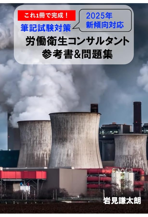 労働衛生コンサルタント 保健衛生 口述試験 講習会テキスト２冊セット 令和6年度 労働衛生コンサルタント 保健衛生 口述試験 講習会テキスト2冊