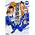 青春「青春鉄道 2018年度版」