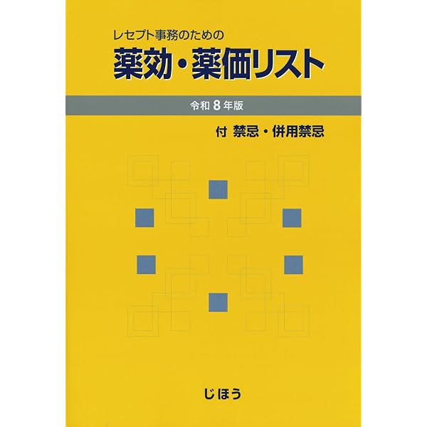JAPIC 医療用医薬品集 2026 CD-ROM付 Amazon.co.jp: JAPIC 医療用医薬品集 2026 CD-ROM付 : 一般財団法人