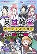 「英雄教室」シリーズ　スペシャル小冊子