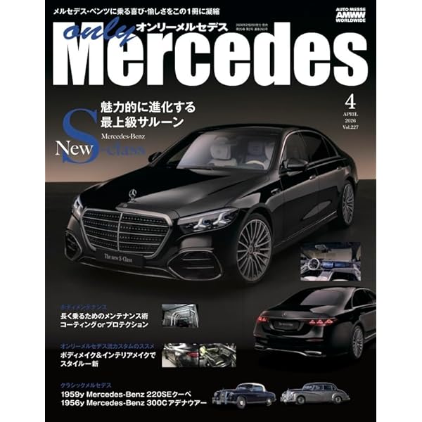 GREATEST HITS メルセデス名鑑 | Haymarket Media Group Ltd., 平山