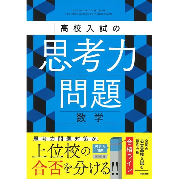 高校入試の思考力問題 社会 | Gakken |本 | 通販 | Amazon