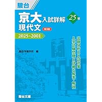 Amazon.co.jp: 京大入試詳解25年 物理〈第3版〉（2025～2001