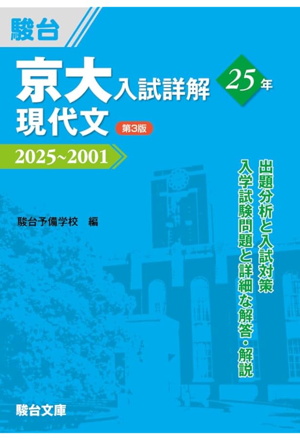 京大の文系数学 25カ年 [第3版] 京大の文系数学 25カ年 [第13版] - メルカリ