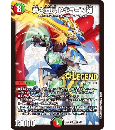 Amazon.co.jp: デュエマ DM26SD1H 5/16 蒼き守護神 ドギラゴン閃 (LEG