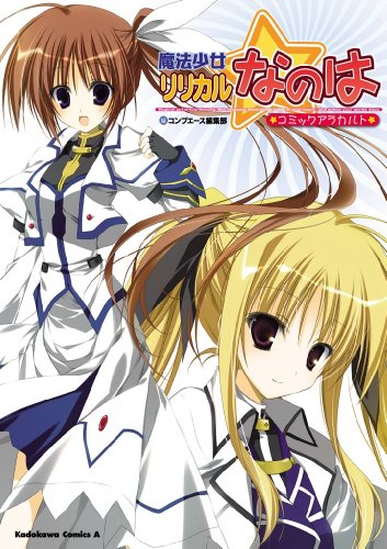 魔法少女リリカルなの