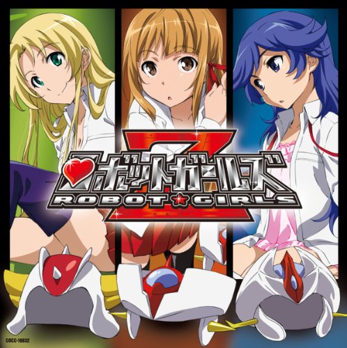 ロボットガールズｚに類似したアニメ一覧 類似アニメ検索