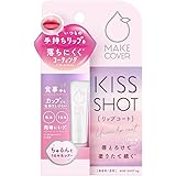 メイクカバー キスショット リップコート MakeCover KissShot MCリップコート リップグロス 6g