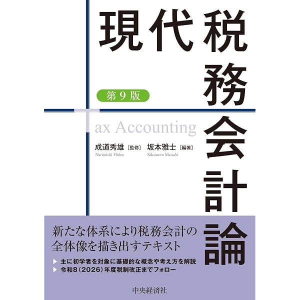 法人税法 理論と計算〔二十訂版〕 | 成松 洋一 |本 | 通販 | Amazon
