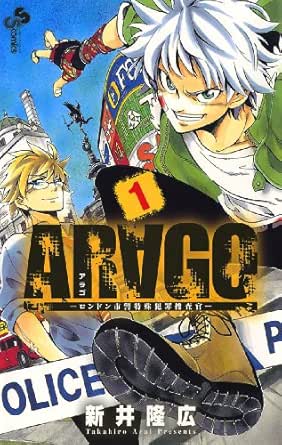 Arago １ 少年サンデーコミックス 新井隆広 少年マンガ Kindleストア Amazon