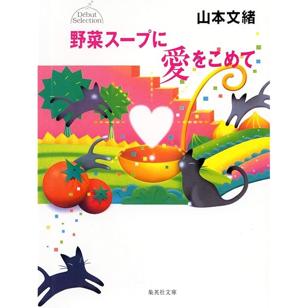 Amazon.co.jp: まぶしくて見えない (集英社文庫 コバルト