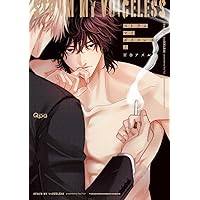 12点セット シュガースカルとディープキス 朔ヒロ シュガースカルとディープキス2 (MARBLE COMICS) | 朔ヒロ |本