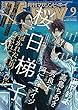 マガジンビーボーイ 2018年 09月号 [雑誌] (MAGAZINE BE×BOY)