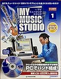 週刊マイ・ミュージック・スタジオ1 (通巻1号)