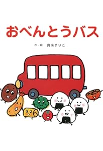 おにぎりちゃん | 園田 トト |本 | 通販 | Amazon