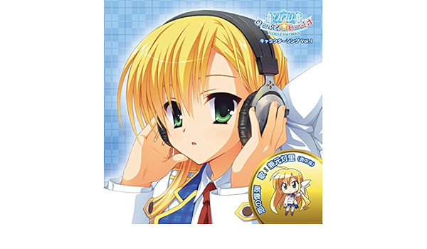Amazon Music 兼元灯里 Cv 真中海 ののーぶる わーくす キャラクターソング Vol 1 兼元灯里 Amazon Co Jp
