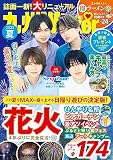 九州LOVEWalker2023夏 ウォーカームック