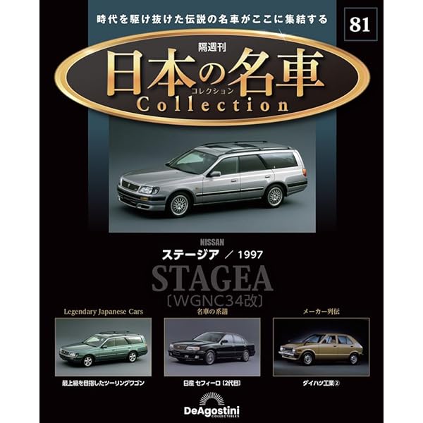 日本の名車コレクション 第78号(トヨタ GR86) [分冊百科