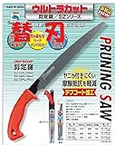 【替刃のみ】 近正 剪定鋸 替刃 ウルトラカット SZ-27FL-K 刃長:270mm